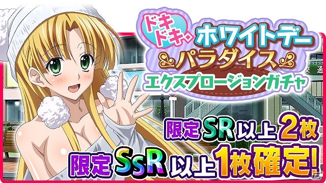 Mobage/GREE/dゲーム「ハイスクールD×D」∞カードのグレイフィアを手に入れよう！クエストイベント「ホワイトデーは悪魔家業、です！？」が開催の画像6