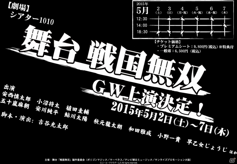 舞台「戦国無双（仮）」が5月2日より東京・シアター1010にて開催決定―公演スケジュール＆主演キャストも発表の画像12