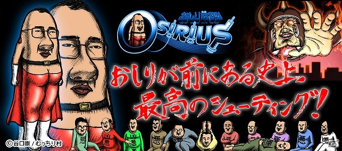 おしりが前にある以外は王道の横スクロールSTG！iOS/Android「おしり前マン～OSIRIUS～」が発表＆事前登録受付も開始の画像1