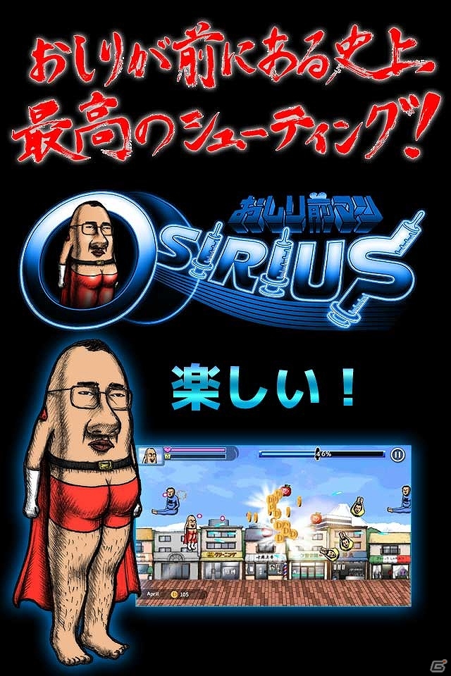 おしりが前にある以外は王道の横スクロールSTG！iOS/Android「おしり前マン～OSIRIUS～」が発表＆事前登録受付も開始の画像6