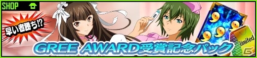 GREE/Mobage/dゲーム「一騎当千 バーストファイト」にて「GREE Platform Award 2014」受賞記念施策が3月14日より開催の画像5