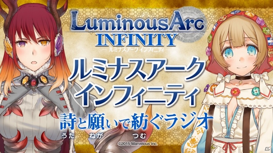 PS Vita「ルミナスアーク インフィニティ」ホワイトデー特別壁紙がプレゼント！ラジオ番組「詩と願いで紡ぐラジオ」第1回放送が4月2日より配信の画像2