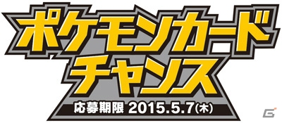 次世代WHFで登場した“色違いの黒いレックウザ”が手に入る！「ポケモン 黒いレックウザキャンペーン」が開催の画像31