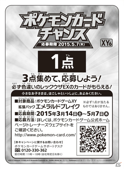 次世代WHFで登場した“色違いの黒いレックウザ”が手に入る！「ポケモン 黒いレックウザキャンペーン」が開催の画像33
