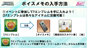 Mobage「アイドルマスター SideM」ゲーム内にボイスが実装！CD発売記念イベントの開催やWEBラジオの放送も決定の画像1