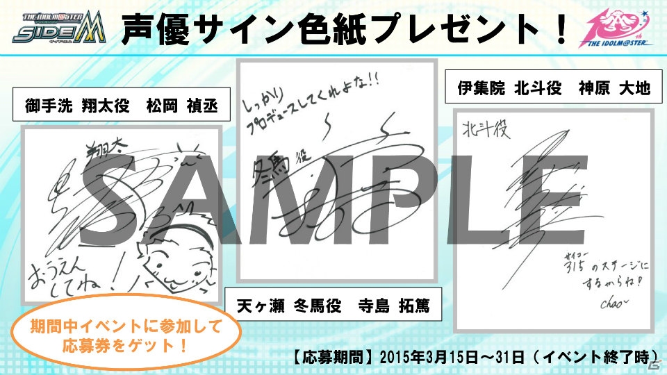 Mobage「アイドルマスター SideM」ゲーム内にボイスが実装！CD発売記念イベントの開催やWEBラジオの放送も決定の画像10