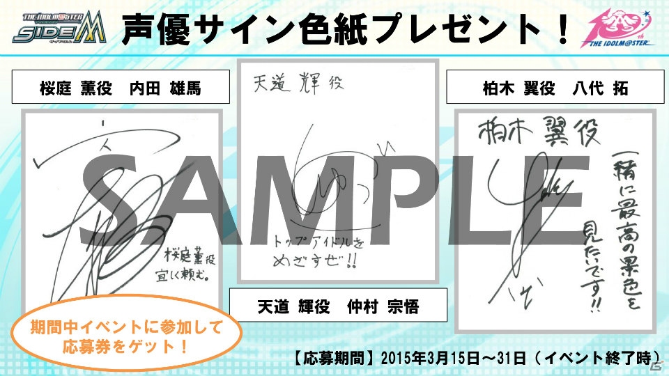 Mobage「アイドルマスター SideM」ゲーム内にボイスが実装！CD発売記念イベントの開催やWEBラジオの放送も決定の画像11