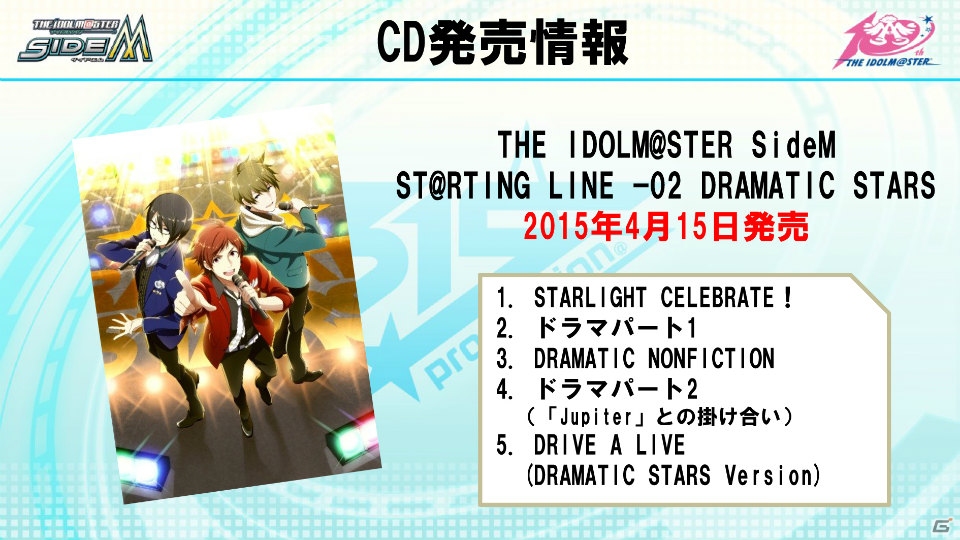 Mobage「アイドルマスター SideM」ゲーム内にボイスが実装！CD発売記念イベントの開催やWEBラジオの放送も決定の画像5