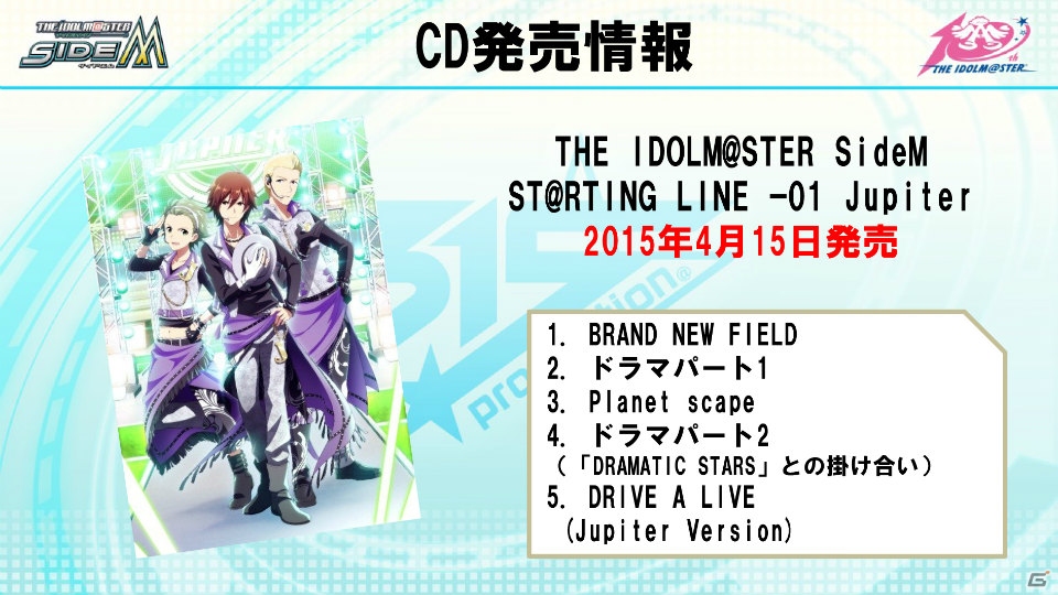 Mobage「アイドルマスター SideM」ゲーム内にボイスが実装！CD発売記念イベントの開催やWEBラジオの放送も決定の画像6