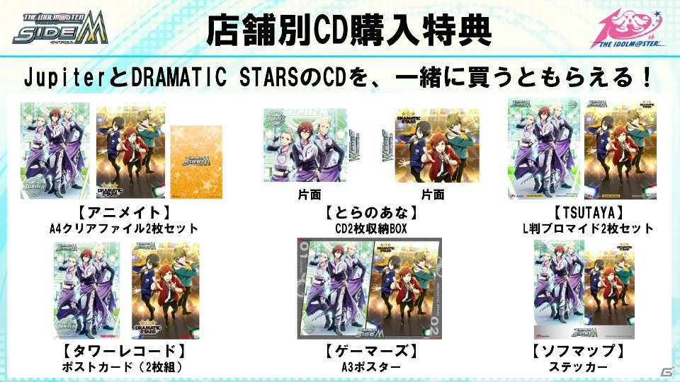 Mobage「アイドルマスター SideM」ゲーム内にボイスが実装！CD発売記念イベントの開催やWEBラジオの放送も決定の画像7