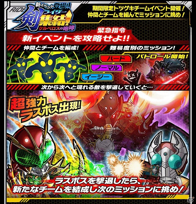 iOS/Android「仮面ライダー ライダバウト！」新イベント「剣ライダー集結！ケルベロスの咆哮！！」が開催！最上位レアリティ「ULTIMATE」も登場の画像1