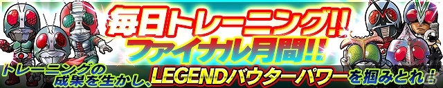 iOS/Android「仮面ライダー ライダバウト！」新イベント「剣ライダー集結！ケルベロスの咆哮！！」が開催！最上位レアリティ「ULTIMATE」も登場の画像13