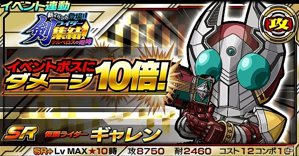 iOS/Android「仮面ライダー ライダバウト！」新イベント「剣ライダー集結！ケルベロスの咆哮！！」が開催！最上位レアリティ「ULTIMATE」も登場の画像9