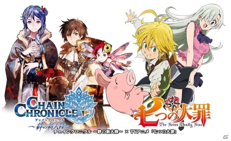 iOS/Android「チェインクロニクル～絆の新大陸～」にてTVアニメ「七つの大罪」コラボが開催―大罪たちの固有ストーリーも楽しめる！の画像1