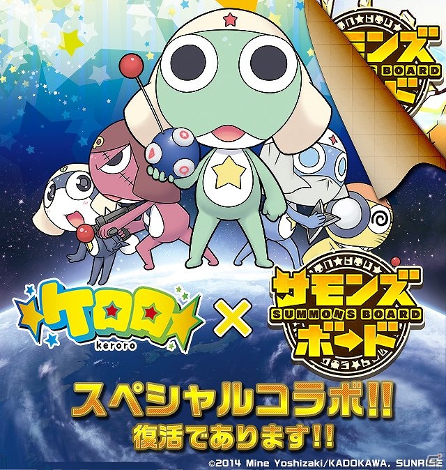 iOS/Android「サモンズボード」フラッシュアニメーション「ケロロ」とのコラボ企画第2弾実施決定！日向冬樹など新たなコラボキャラクターが登場の画像1