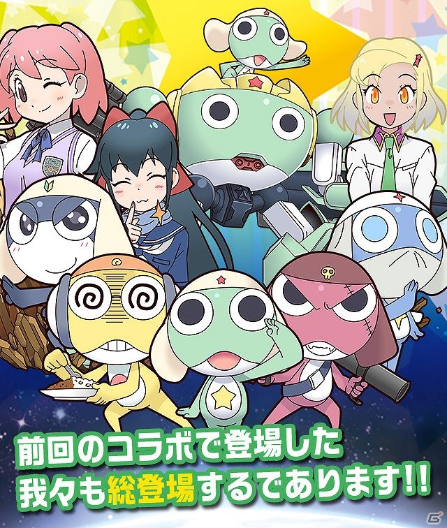 iOS/Android「サモンズボード」フラッシュアニメーション「ケロロ」とのコラボ企画第2弾実施決定！日向冬樹など新たなコラボキャラクターが登場の画像3
