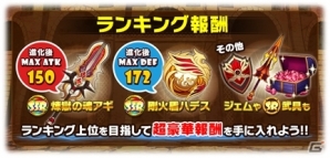 iOS/Android「ぐるりんクエスト」リアルタイム対戦機能「アリーナ」正式版が実装！進化素材やチケットが手に入る「メダル交換所」もの画像7