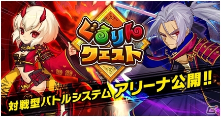 iOS/Android「ぐるりんクエスト」リアルタイム対戦機能「アリーナ」正式版が実装！進化素材やチケットが手に入る「メダル交換所」もの画像1