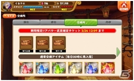 iOS/Android「ぐるりんクエスト」リアルタイム対戦機能「アリーナ」正式版が実装！進化素材やチケットが手に入る「メダル交換所」もの画像5