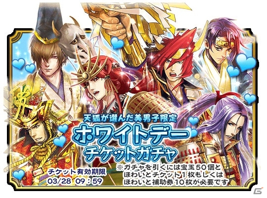 iOS/Android「クイズバトル討鬼伝」ガチャイベント「天狐のイチオシ」第3回が開催！宝玉増量セールやホワイトデー特別企画もの画像6
