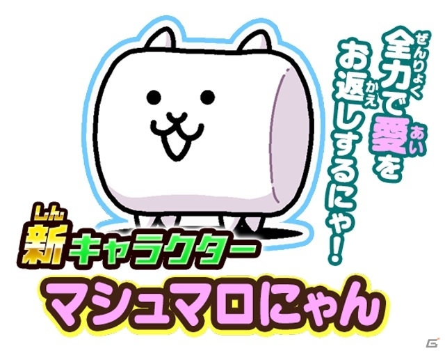 iOS/Android「にゃんこ大戦争」新たな敵は過激なコアラ！イベント「バレンタインVSホワイトデー大戦争」が開催の画像3