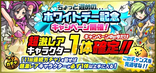 iOS/Android「にゃんこ大戦争」新たな敵は過激なコアラ！イベント「バレンタインVSホワイトデー大戦争」が開催の画像4