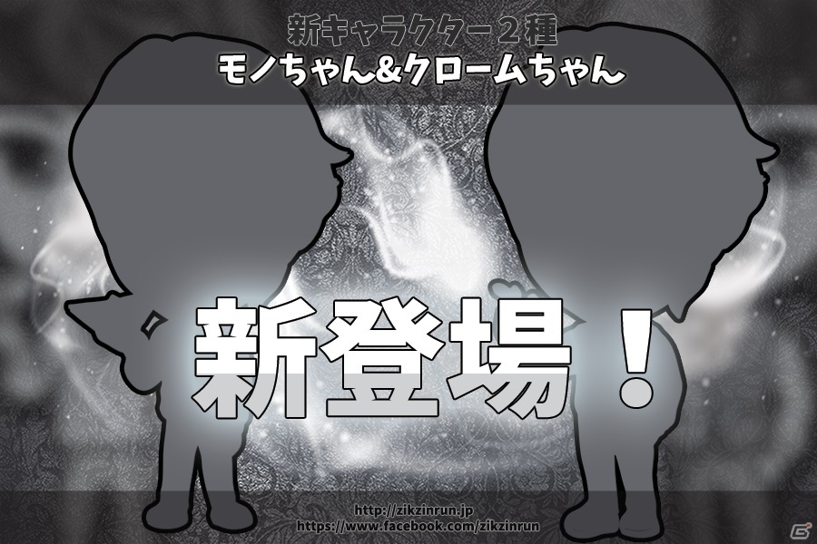iOS/Android「ZIKZINRUN」3月14・15日に大阪・オリックス劇場でRoadShowを実施の画像1