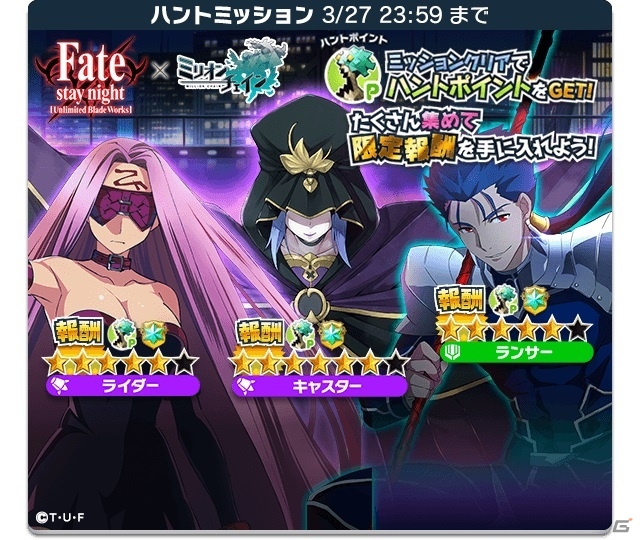 iOS/Android「ミリオンチェイン」にてアニメ「Fate/stay night［Unlimited Blade Works］」コラボがスタートの画像1