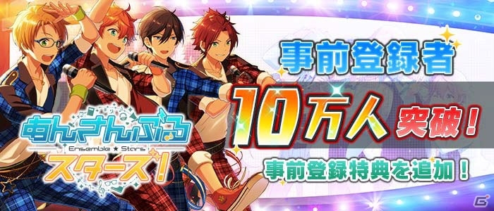 iOS/Android「あんさんぶるスターズ！」事前登録者数が10万人を突破！追加特典としてガチャ1回相当の「ダイヤ」がプレゼントの画像1