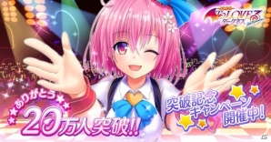 Ameba版「To LOVEる-とらぶる- ダークネス -Idol Revolution-」ユーザー数20万人突破！最大6,000円分のWebMoneyが当たるキャンペーンが開催中の画像1