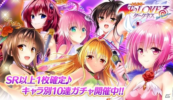 Ameba版「To LOVEる-とらぶる- ダークネス -Idol Revolution-」ユーザー数20万人突破！最大6,000円分のWebMoneyが当たるキャンペーンが開催中の画像3