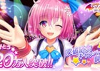 Ameba版「To LOVEる-とらぶる- ダークネス -Idol Revolution-」ユーザー数20万人突破！最大6,000円分のWebMoneyが当たるキャンペーンが開催中