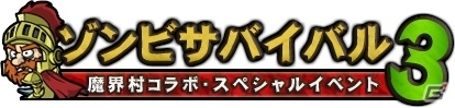 iOS/Android「ゾンビカフェ」にアーサーやレッドアリーマーが出現！「魔界村」コラボ第2弾がスタートの画像1