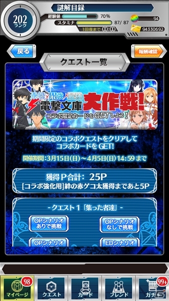 「魔法科高校の劣等生」×「とある魔術の禁書目録」×「ソードアート・オンライン」ゲームアプリでトライアングルコラボが開催！の画像10