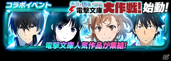 「魔法科高校の劣等生」×「とある魔術の禁書目録」×「ソードアート・オンライン」ゲームアプリでトライアングルコラボが開催！の画像20