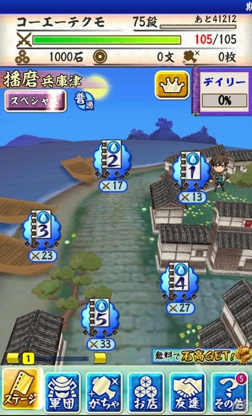 iOS/Android「戦国無双シュート」石川五右衛門＆雑賀孫市の特別イベントも楽しめる「ホワイトデーSPステージ」が配信の画像1