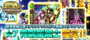 iOS/Android「聖闘士星矢 小宇宙スロットル」ジェミニサガやガシャ補助券が手に入る新規登録応援キャンペーンが開催！の画像3