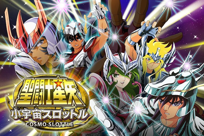 iOS/Android「聖闘士星矢 小宇宙スロットル」ジェミニサガやガシャ補助券が手に入る新規登録応援キャンペーンが開催！の画像1
