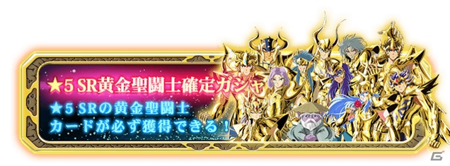 iOS/Android「聖闘士星矢 小宇宙スロットル」ジェミニサガやガシャ補助券が手に入る新規登録応援キャンペーンが開催！の画像4