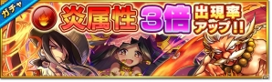 iOS/Android「大乱闘!!ドラゴンパレード」炎属性のガチャ出現率が3倍にアップ！「配信一ヶ月記念キャンペーン」第4弾が開始の画像6