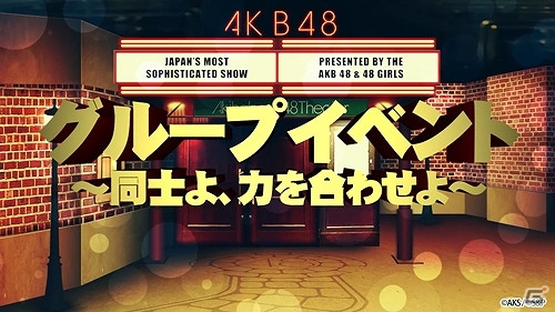 iOS/Android「AKB48 SKE48 ついに公式音ゲーでました。」1位になったメンバーは単独グラビアに抜擢！グループイベントが近日開催の画像5