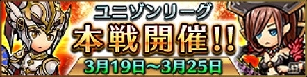 iOS/Android「ユニゾンリーグ」100万ダウンロード突破記念アイテムプレゼントが実施！第2回ギルドリーグ本戦は3月19日より開催の画像4