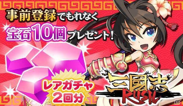 iOS/Android向け横スクロールアクションRPG「三国志RUSH」が4月下旬に配信―レアガチャ2回分の特典がもらえる事前登録もスタートの画像16