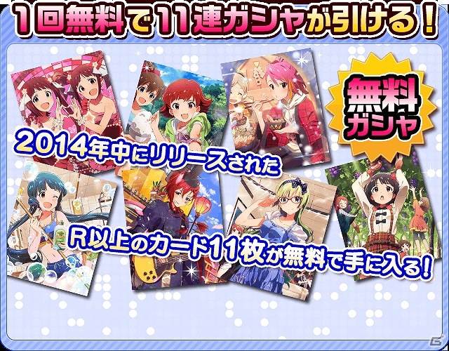 GREE「アイドルマスター ミリオンライブ！」GREE Platform Award 2014総合大賞受賞記念キャンペーンが開始の画像1
