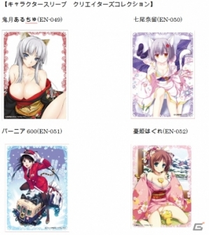 鬼月あるちゅ氏、七尾奈留氏らのイラストを使用したTCG用サプライ「キャラクタースリーブ クリエイターズコレクション」が5月15日に発売の画像1
