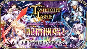 ヴァンパイアの少年少女の成長物語を描くゴシックファンタジーRPG「トワイライトロア」Android版の正式サービスが開始！の画像1