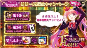 ヴァンパイアの少年少女の成長物語を描くゴシックファンタジーRPG「トワイライトロア」Android版の正式サービスが開始！の画像2