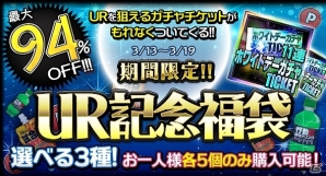iOS/Android「スマサカbyGMO」新レアリティ「UR」ランクが登場！「UR記念福袋」の販売や「UR登場記念くじ」なども実施中の画像1