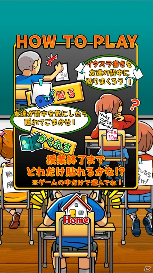 授業よりも魅惑な背中―iOS/Android「【やめて！】背中にはりがみ」が配信の画像2