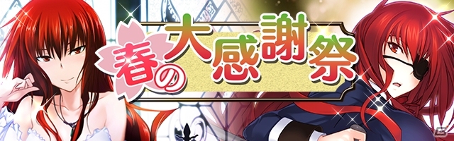 Mobage「真剣で私に恋しなさい！P」wagi氏の描き下ろし“マルギッテ”が登場するイベント「春の大感謝祭」が開催の画像1